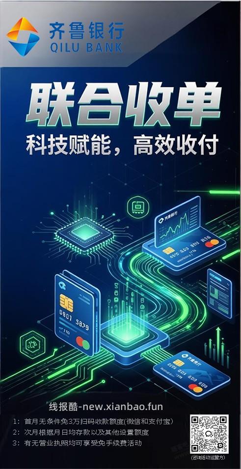 山东吧友撸齐鲁银行羊毛，免手续费码牌 - 线报酷