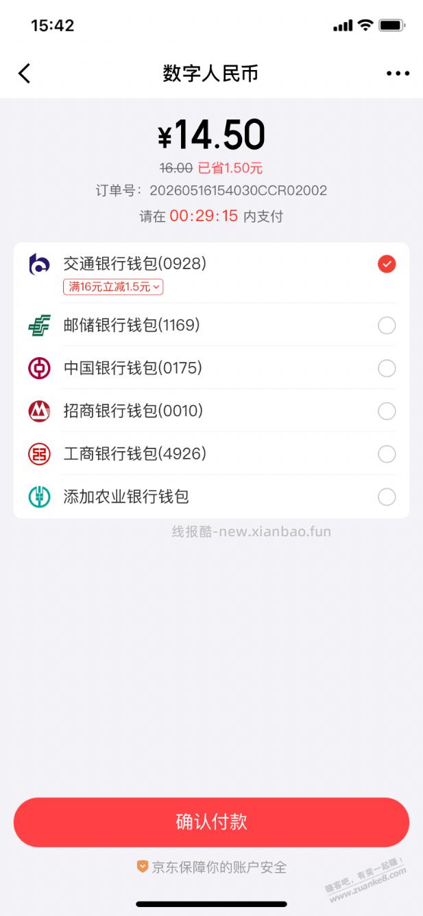 【交行】还款1.5元毛～ - 线报酷