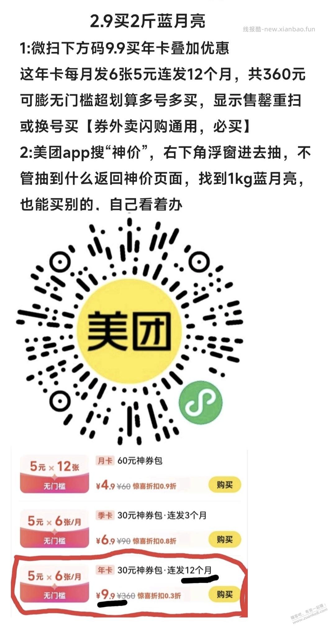 速度，2.9买2斤蓝月亮
