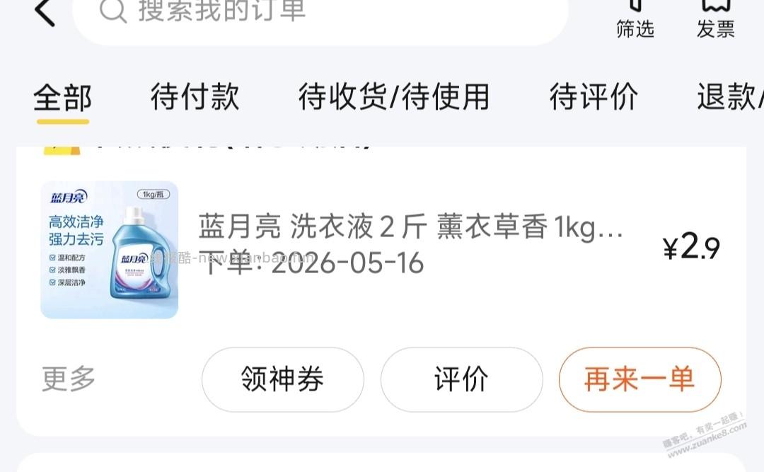 速度，2.9买2斤蓝月亮