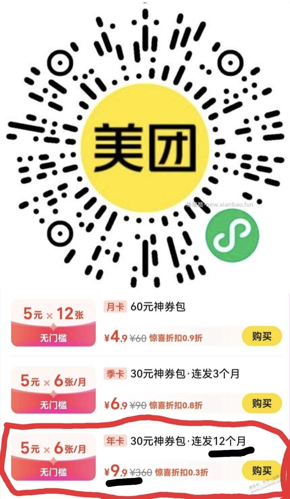 速度，美团9.9撸360又可以了