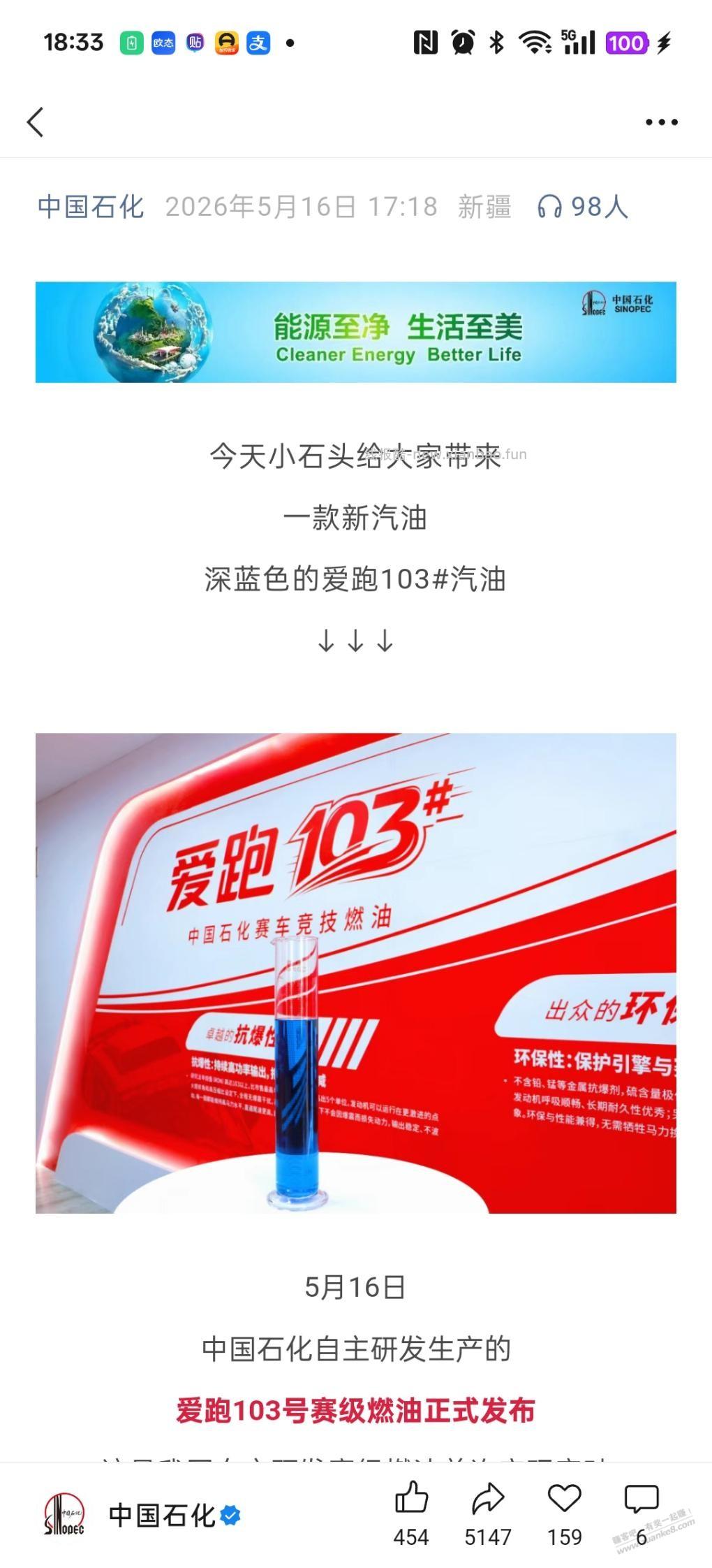 石化出103号汽油了 - 线报酷