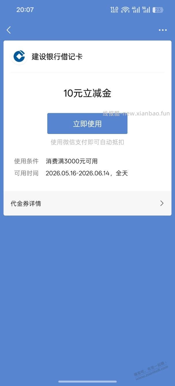 建行立减金怎么套啊 - 线报酷