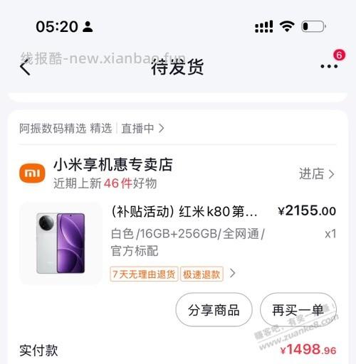 第一次撸手机，红米k80 - 线报酷