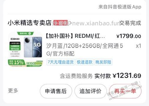抖音的K80发货了 - 线报酷