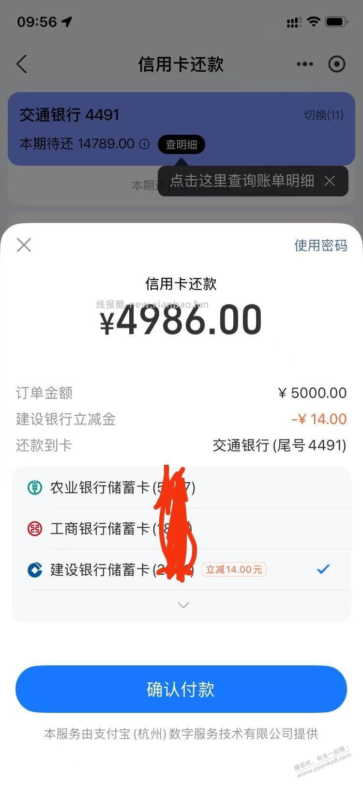 支付宝还xing/用卡毛，建行卡