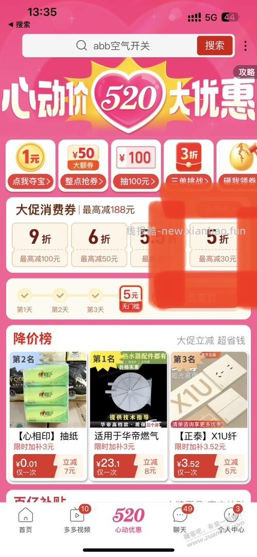 Pdd 5折 -30或者-50或者-8，最近装修的可以进 - 线报酷