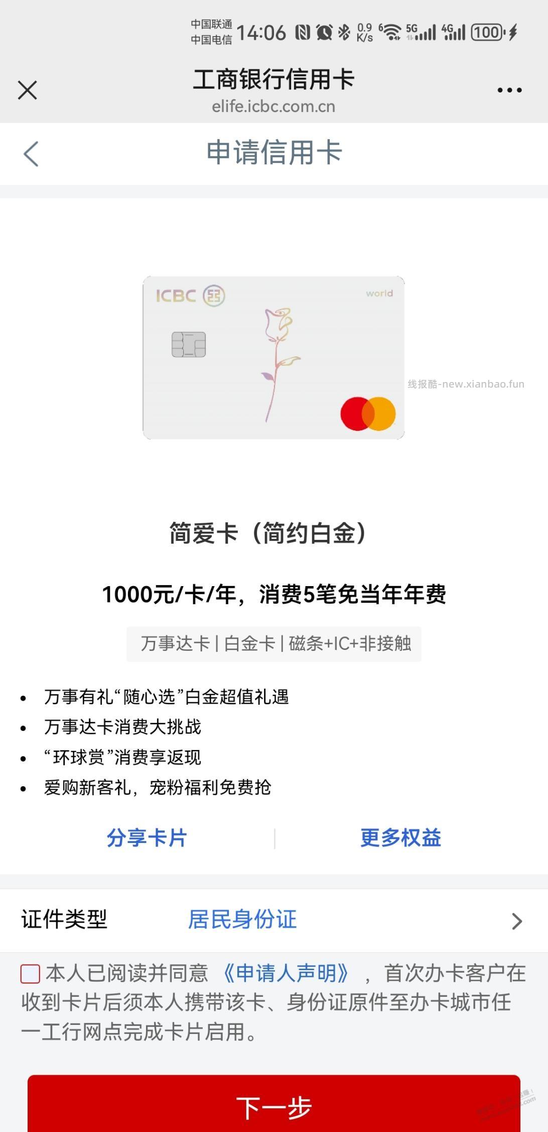 工行申请这个卡 - 线报酷