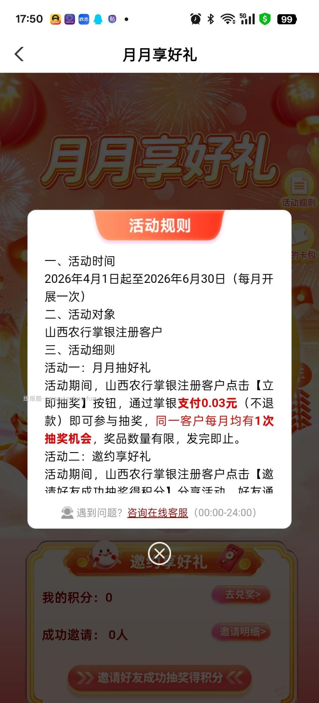山西农行必中 - 线报酷