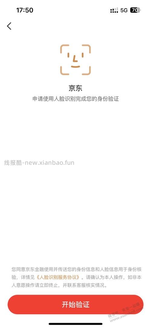京东app~~不给登陆？在京东购买重要商品的小心了 - 线报酷