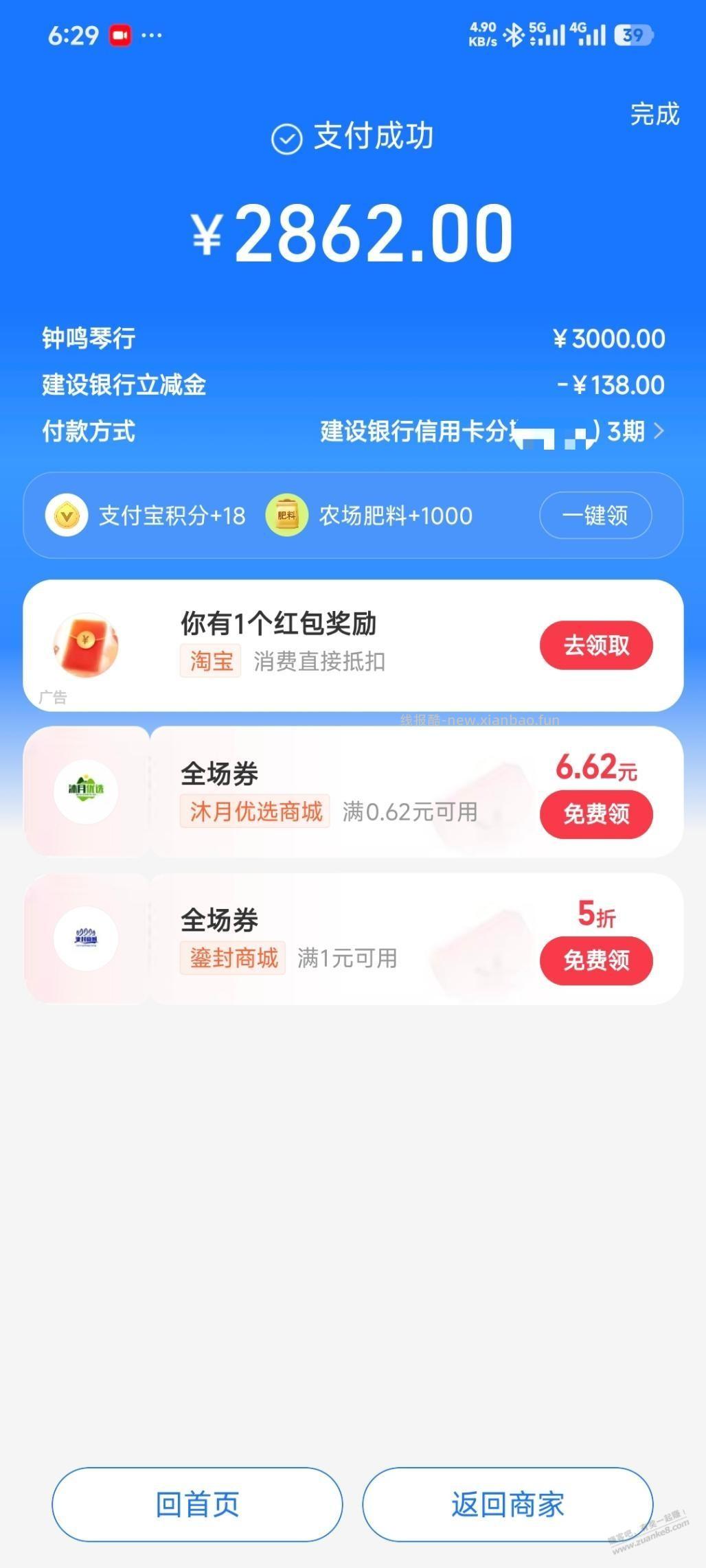 建行分期撸了288元！ - 线报酷