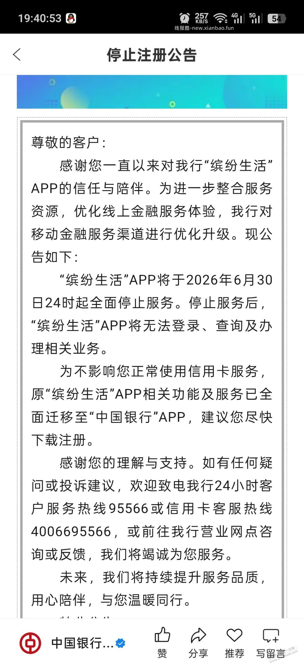 缤纷生活也要下架了 - 线报酷