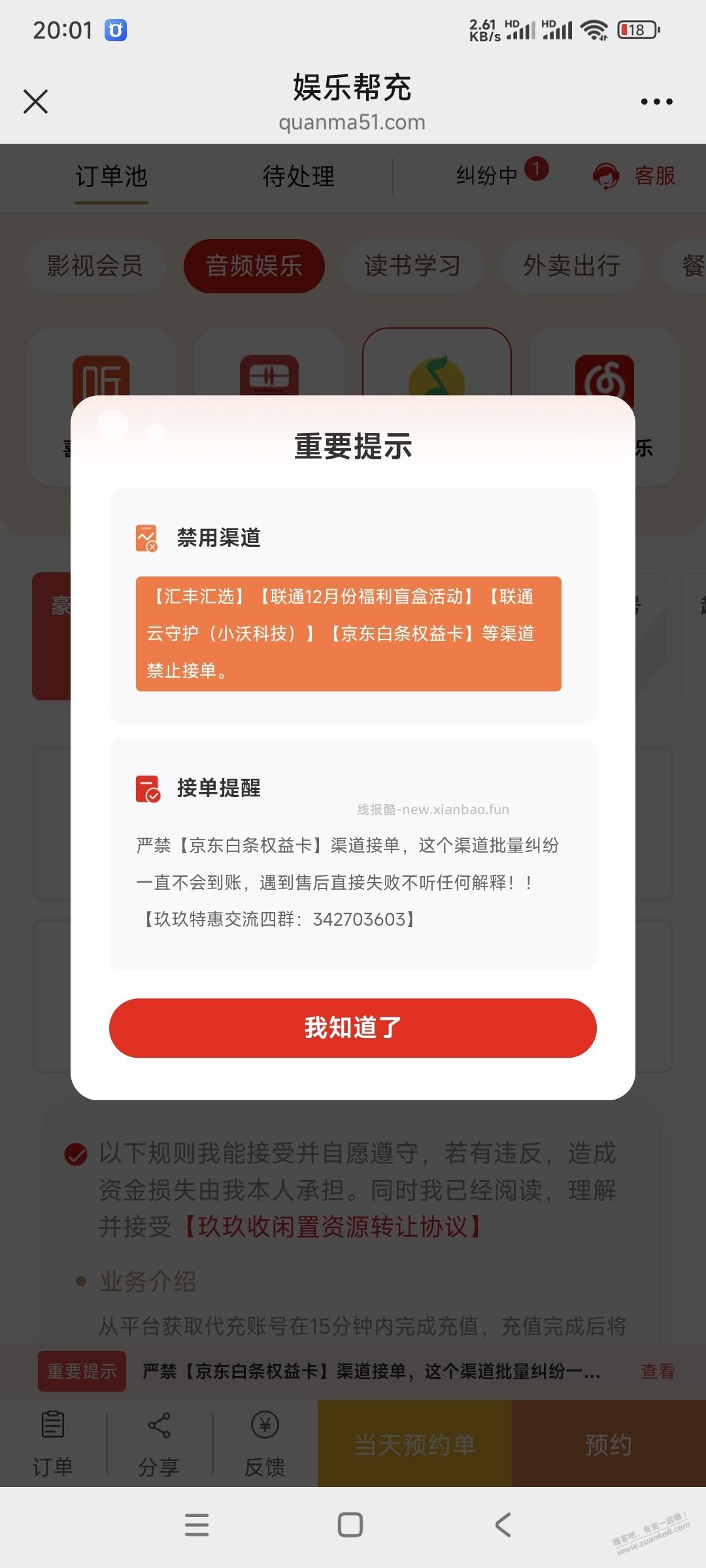 注意：玖玖现在禁用京东金融充值任何会员，反撸29.9块 - 线报酷