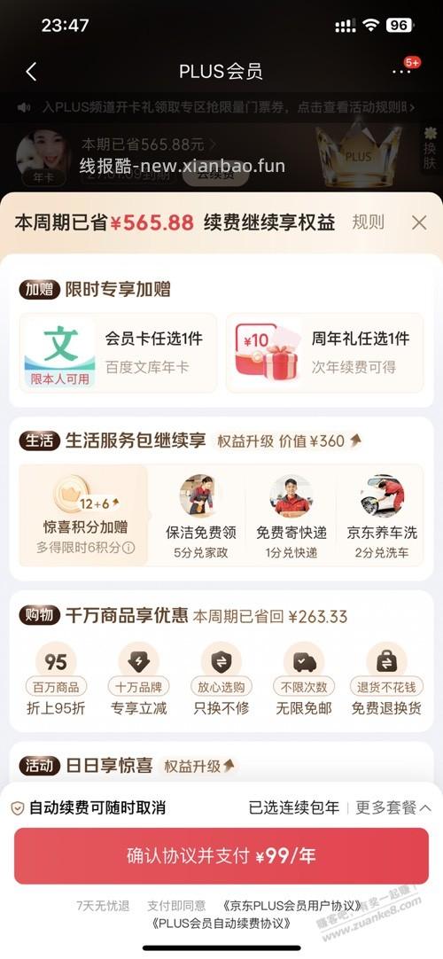 京东开卡礼问题 - 线报酷