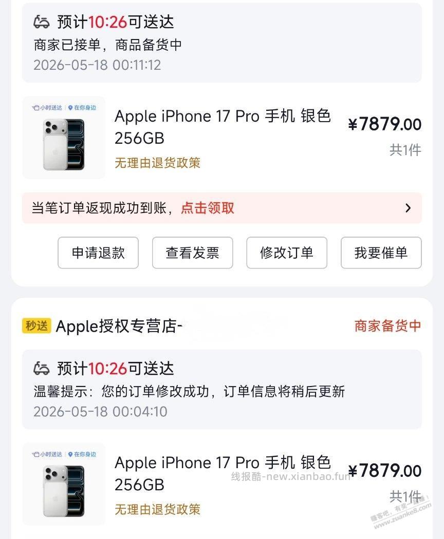 要发财了？京东秒送iPhone不限购 - 线报酷