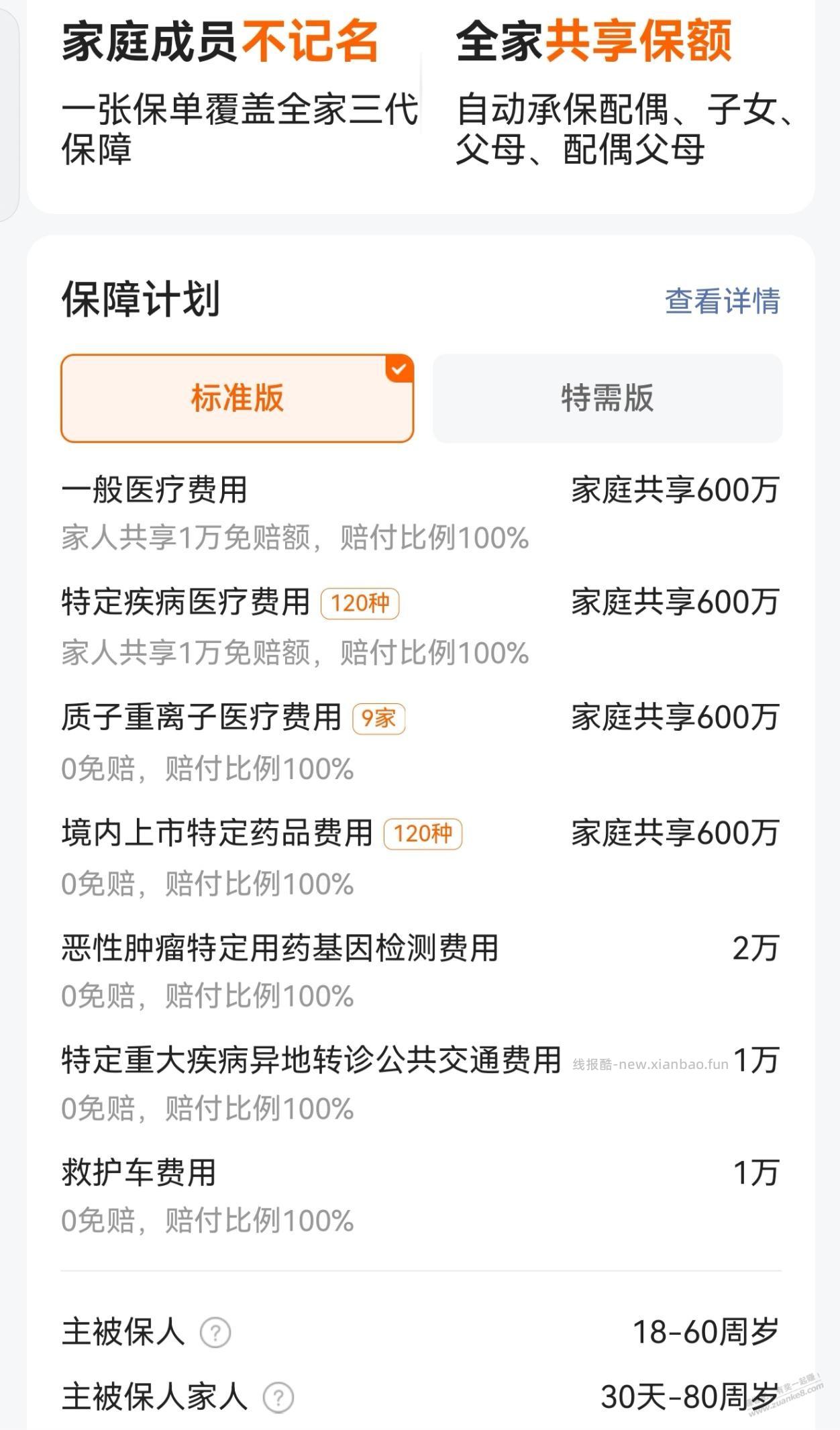免健告，一家三代6人起的产品，人越多越便宜 - 线报酷