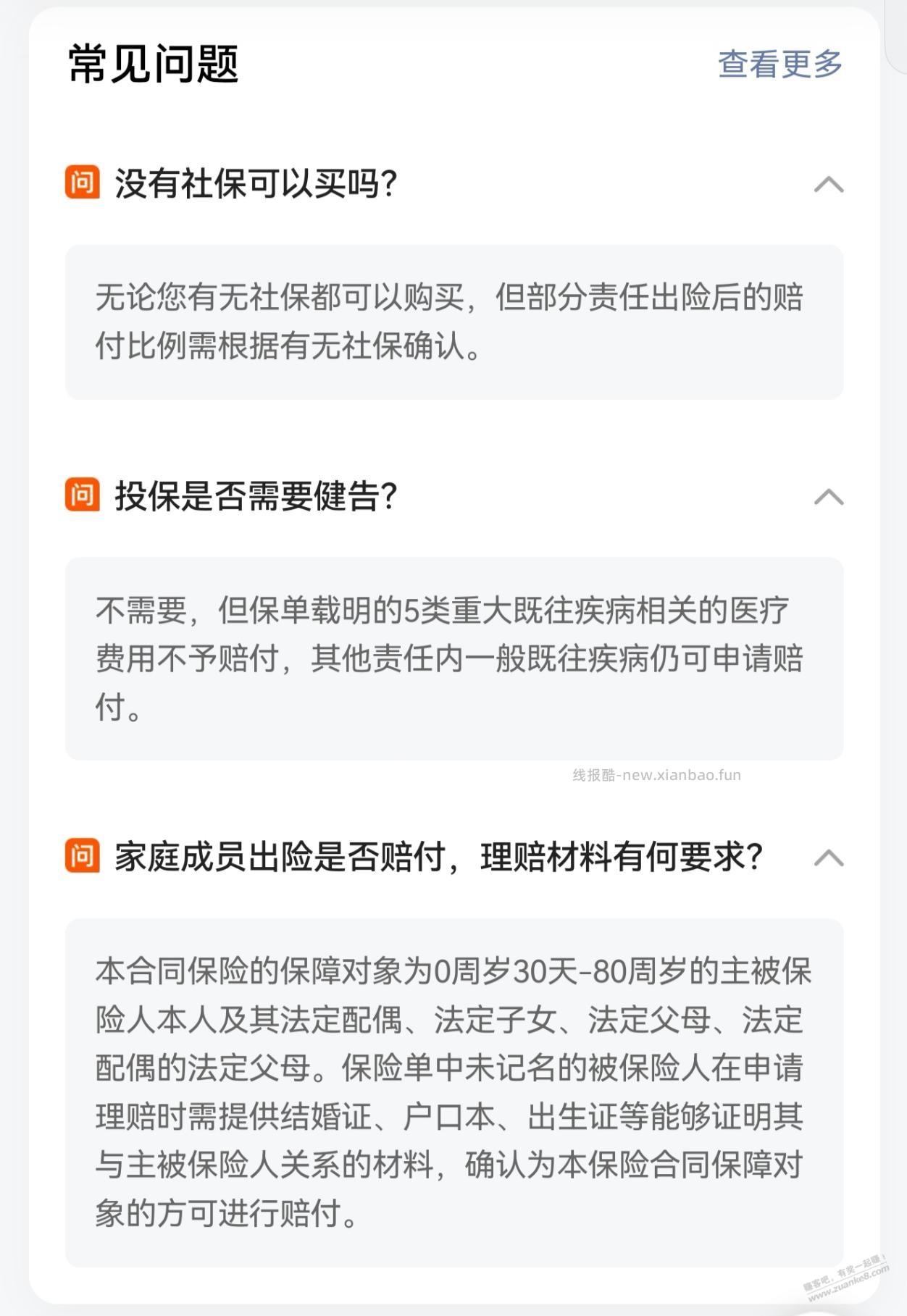 免健告，一家三代6人起的产品，人越多越便宜 - 线报酷