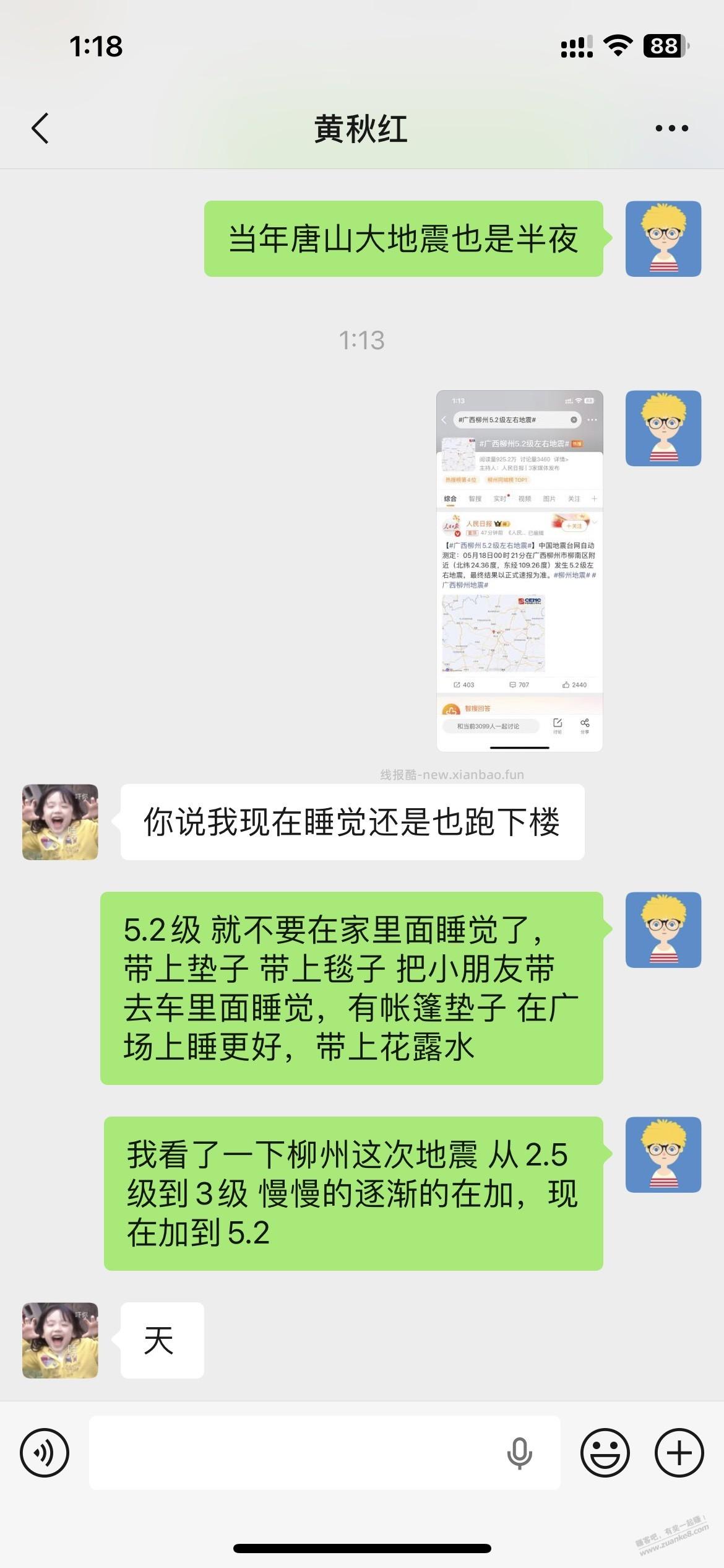 半夜零点多，广西柳州在发地震 已经增加到5.2级了 - 线报酷