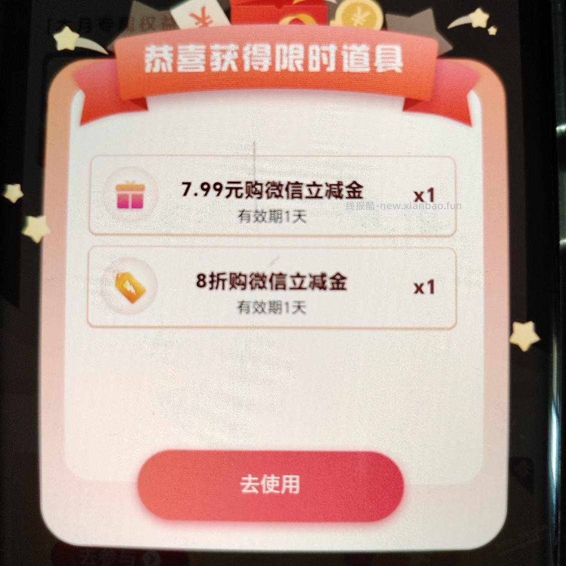 广东7.99惠省钱 - 线报酷