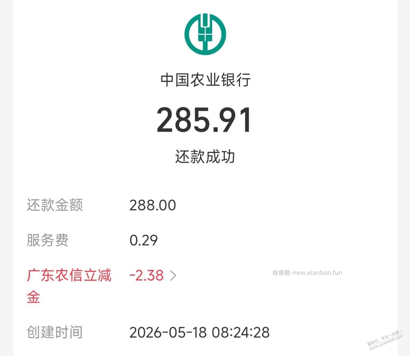 广东农信储蓄卡，秒赚几块钱 - 线报酷
