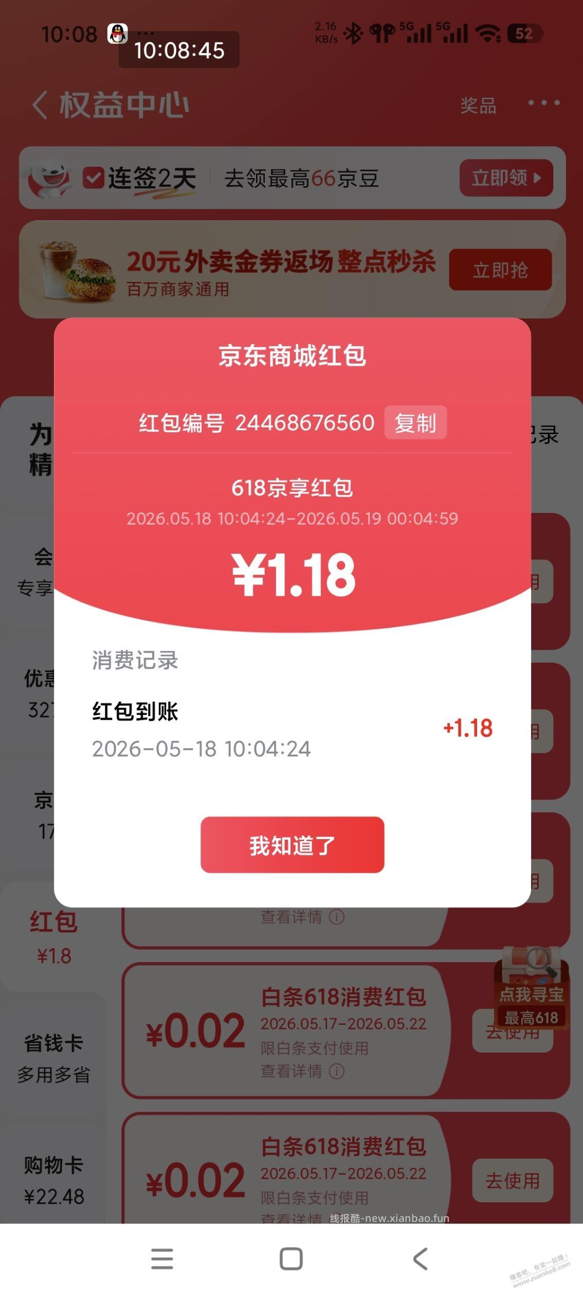 京享红包小水