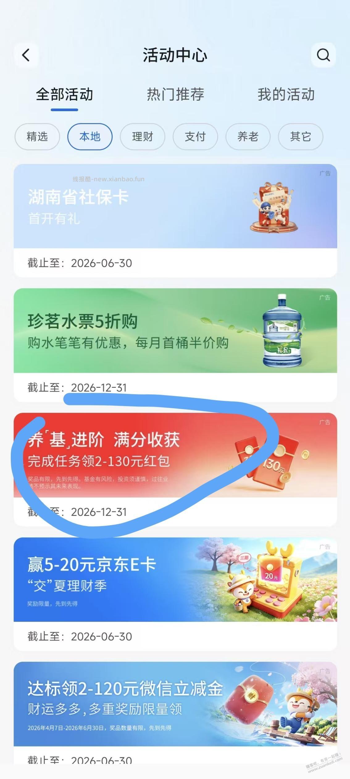 交行支付宝红包