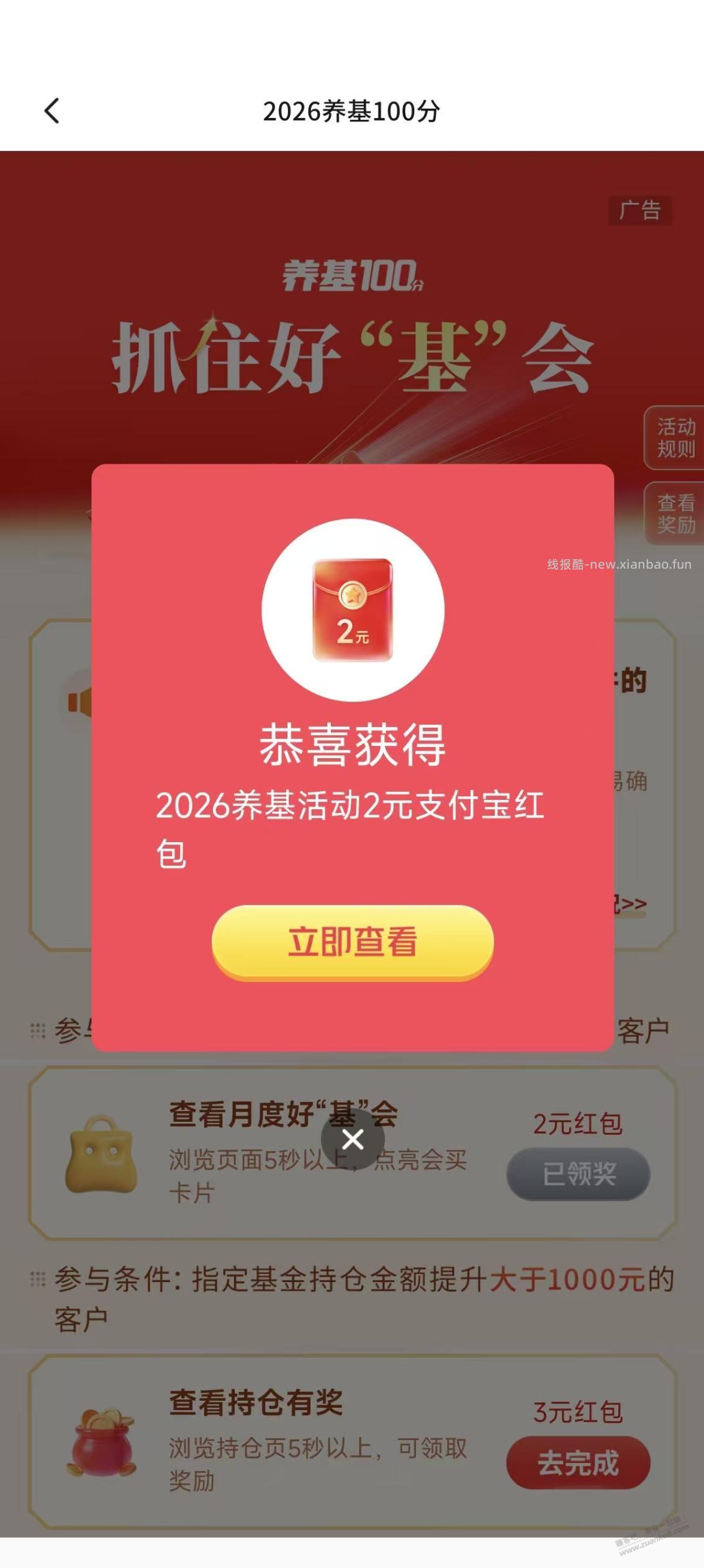 交行支付宝红包