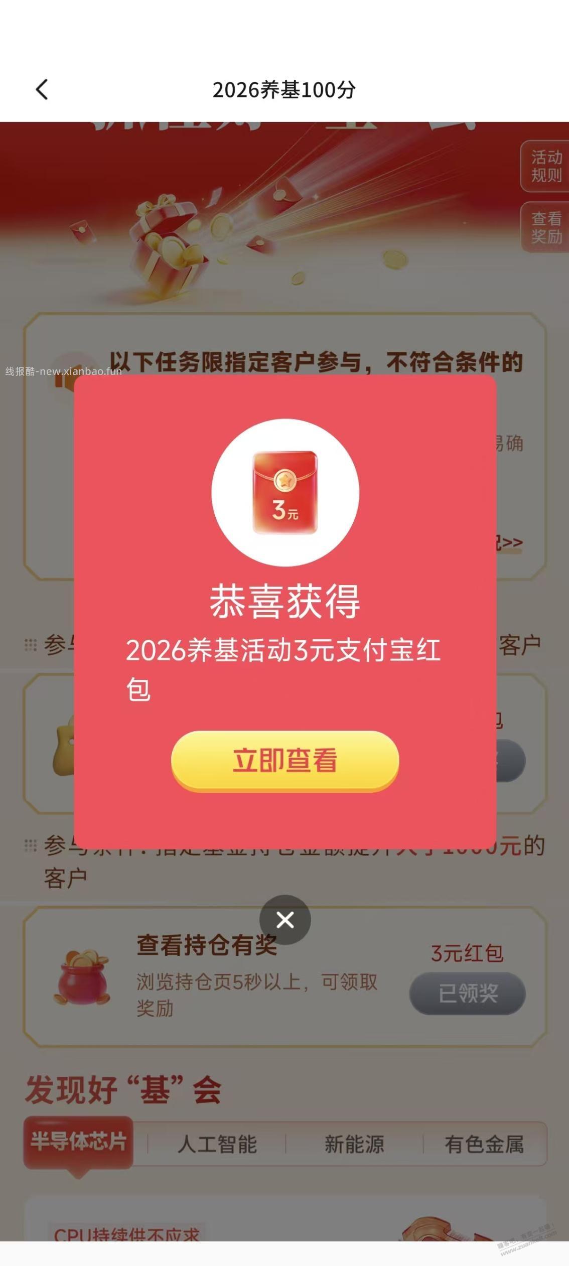 交行支付宝红包