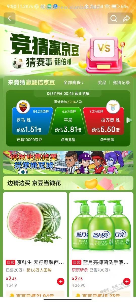 京东竞猜赢豆bug