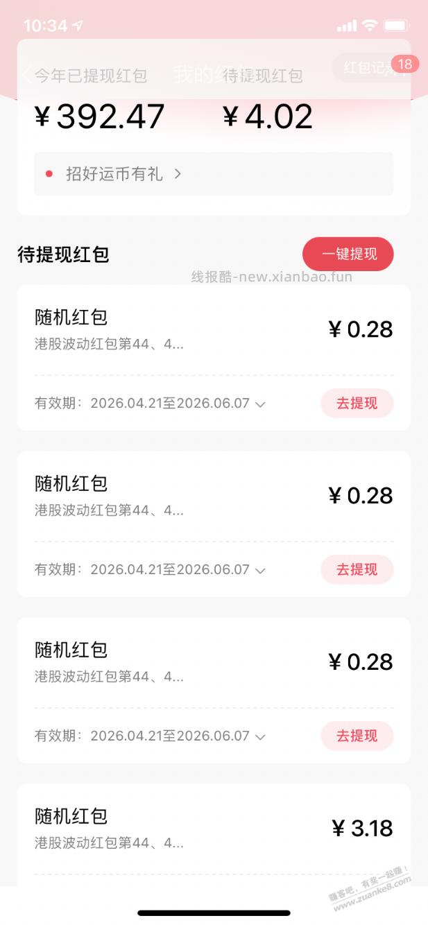 【招商银行】领到4元现金红包～