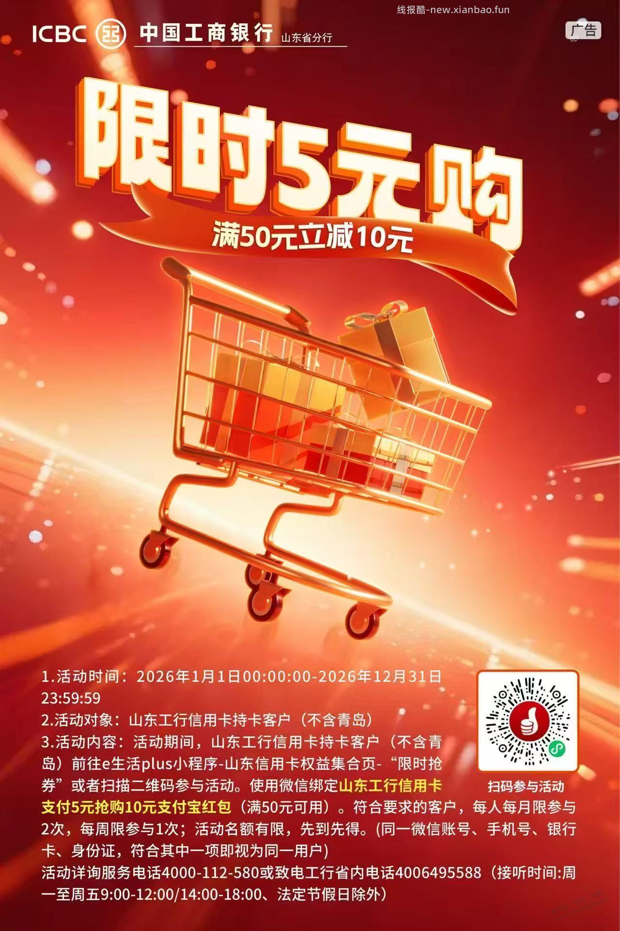 山东工行立减金 - 线报酷