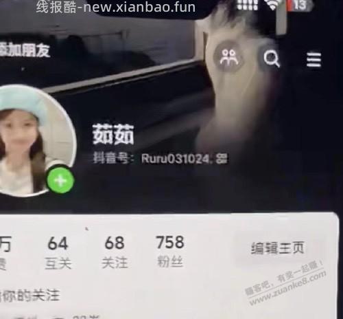 有会玩抖音的，想看下前女友，怎么搜不到，是被她拉黑吗 - 线报酷