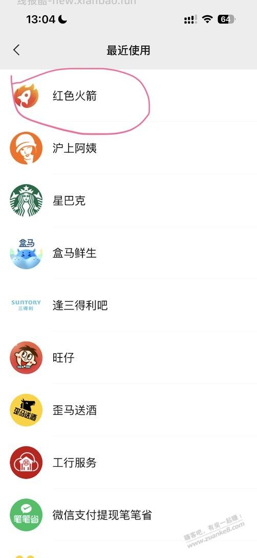 红色火箭 - 线报酷