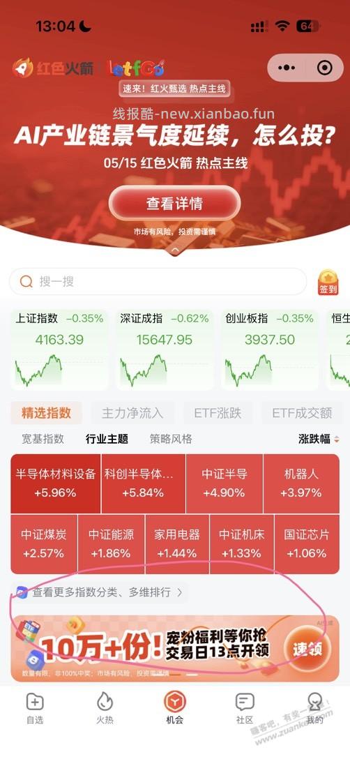 红色火箭 - 线报酷