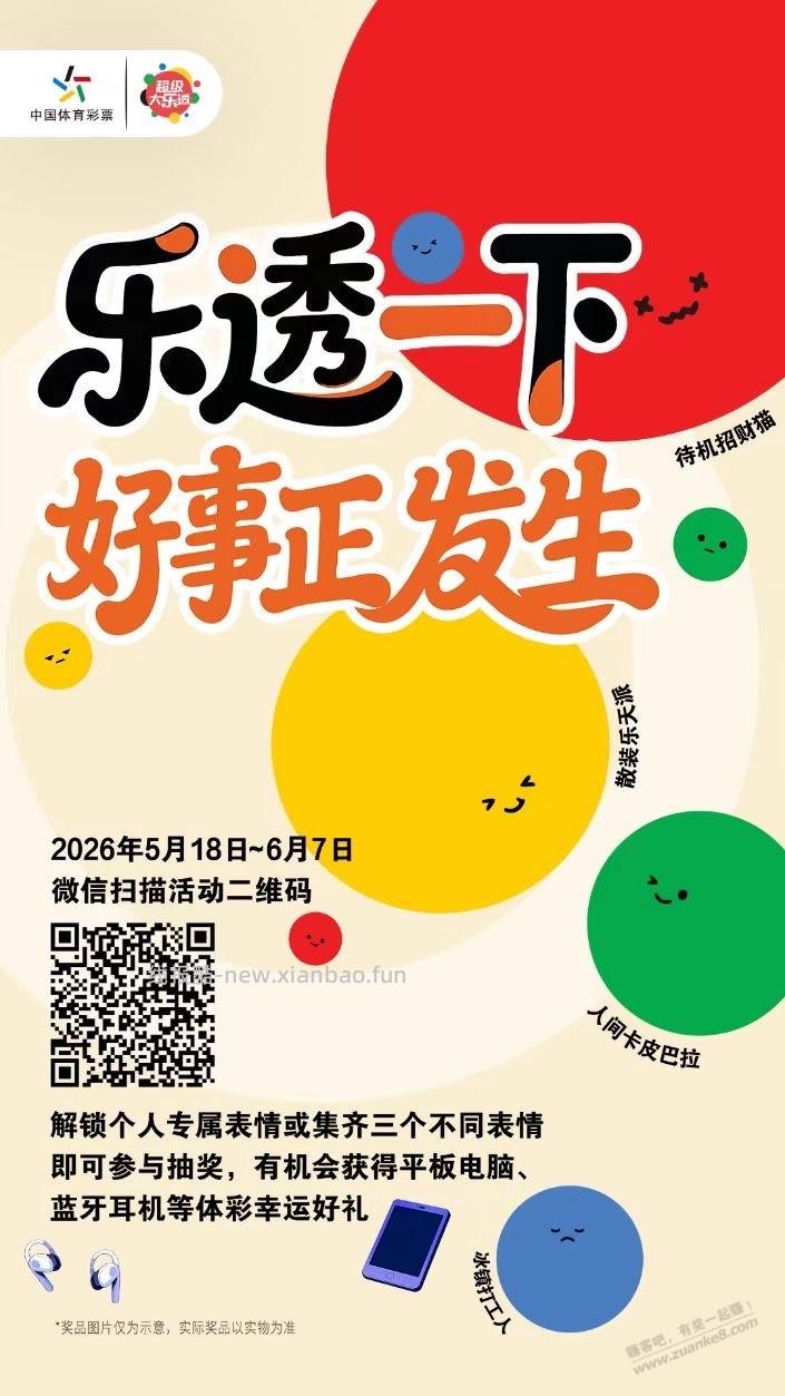 体彩活动，全国能玩 - 线报酷