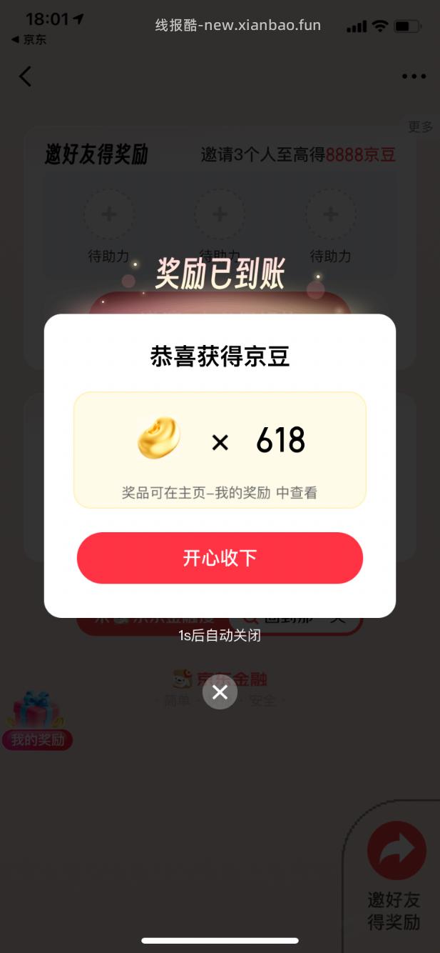 【京东】领到618京豆 - 线报酷