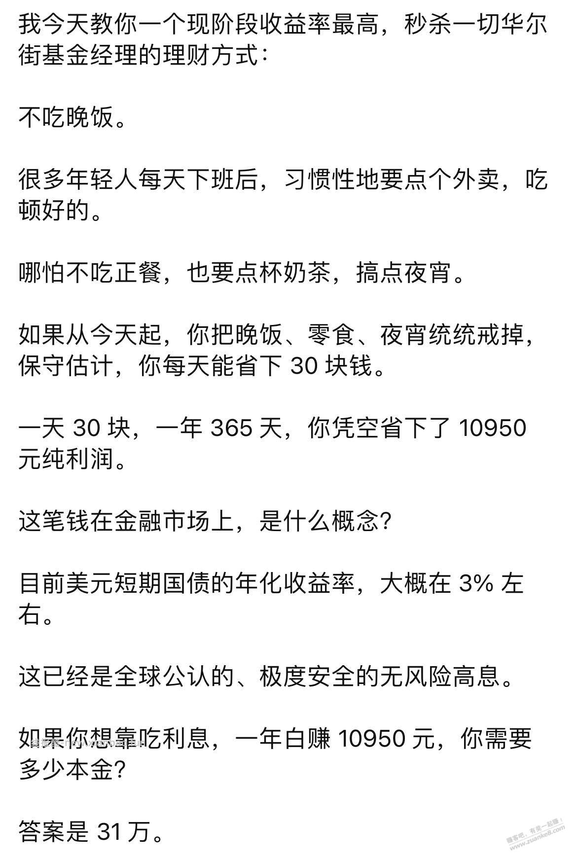 给吧友们分享一个秒杀一切华尔街基金经理的理财方式 - 线报酷