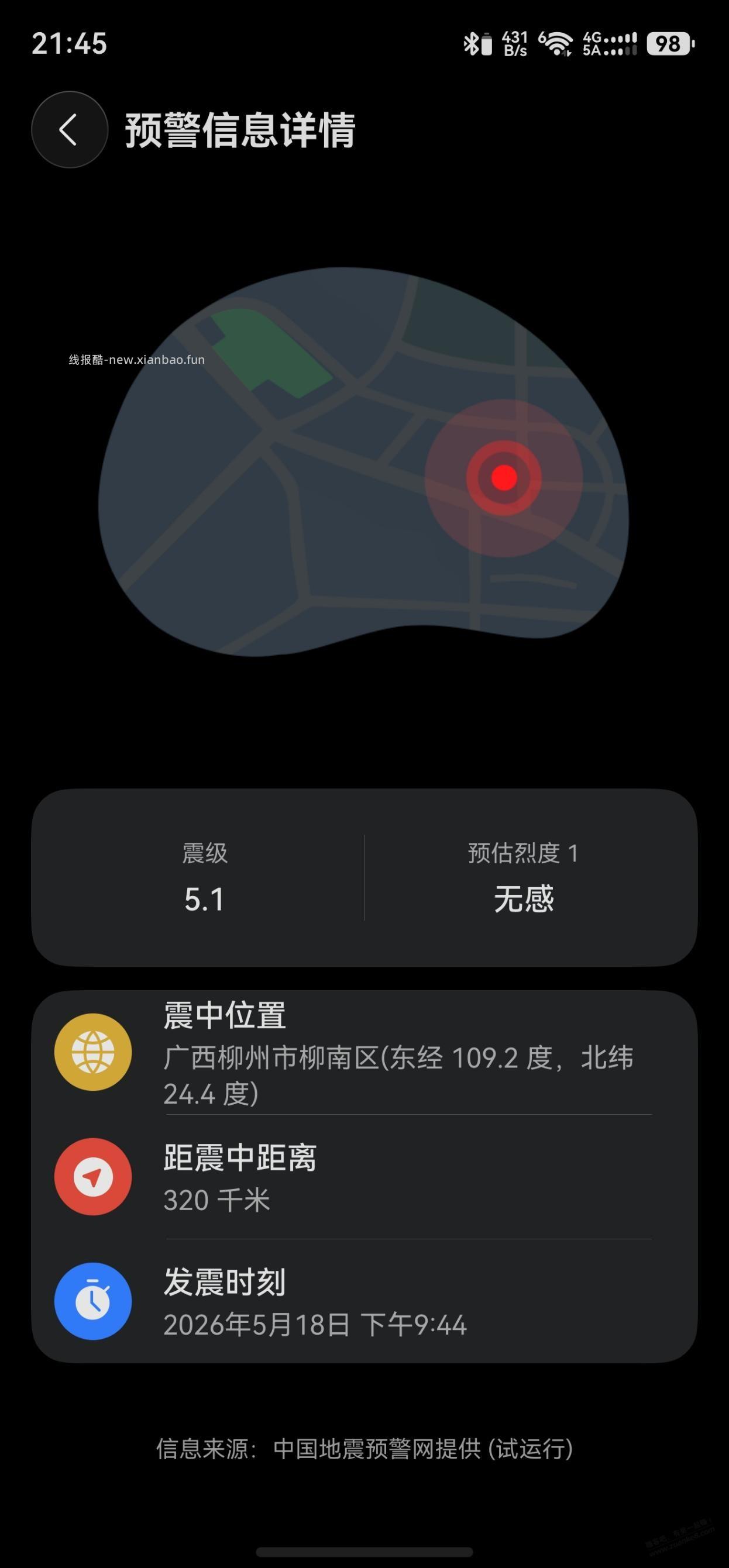 广西的吧友，注意安全，刚手机弹出来的 - 线报酷