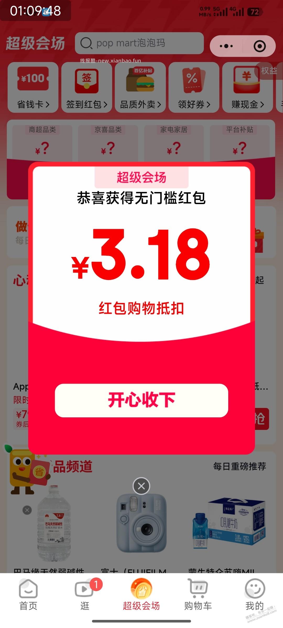京东3.18红包 自测 - 线报酷