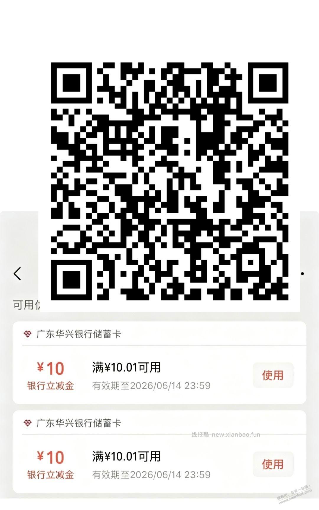 深夜来撸50微信立减金