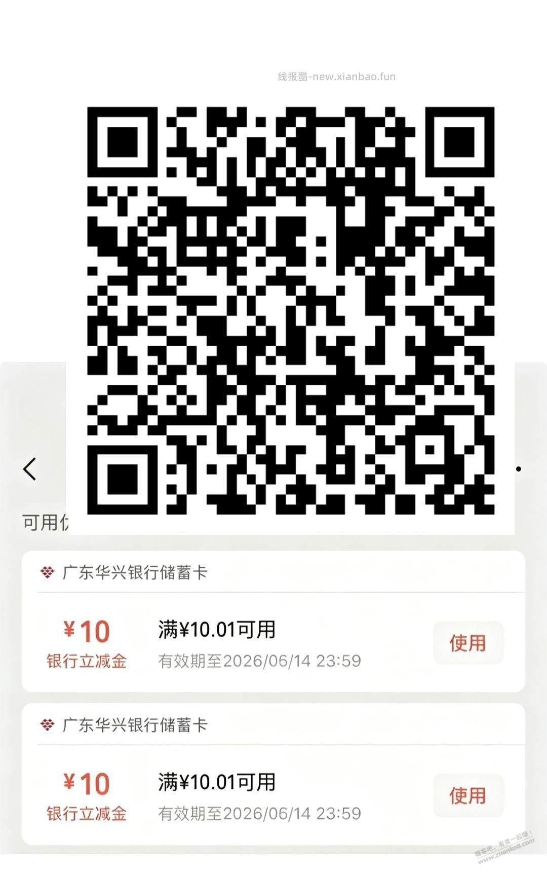 爽撸50微信立减金