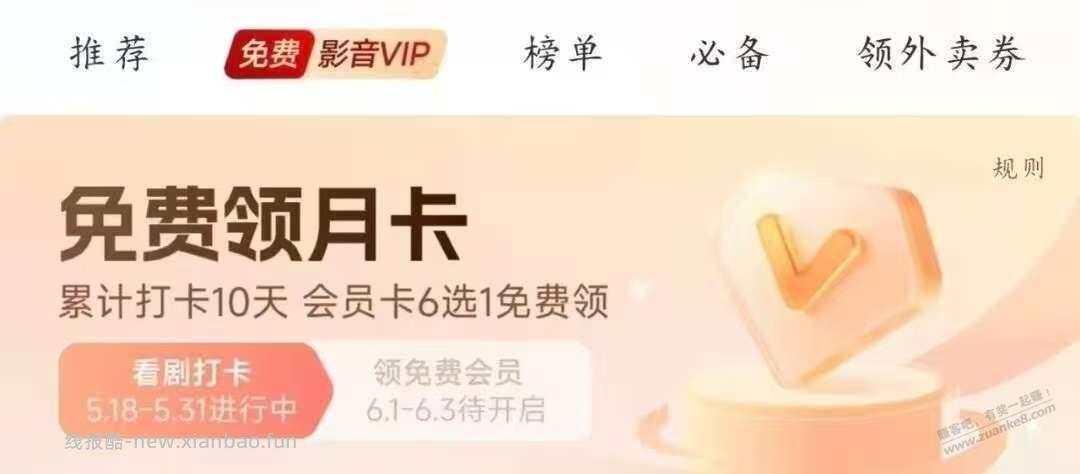 小米手机签到 - 线报酷