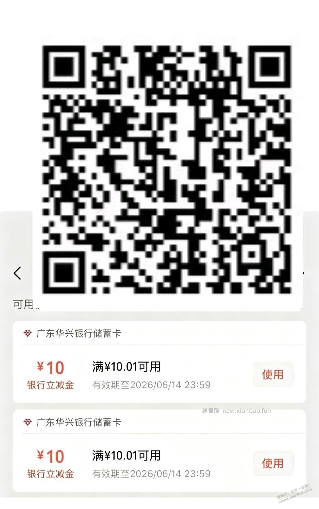 50元微信立减金，简单教程