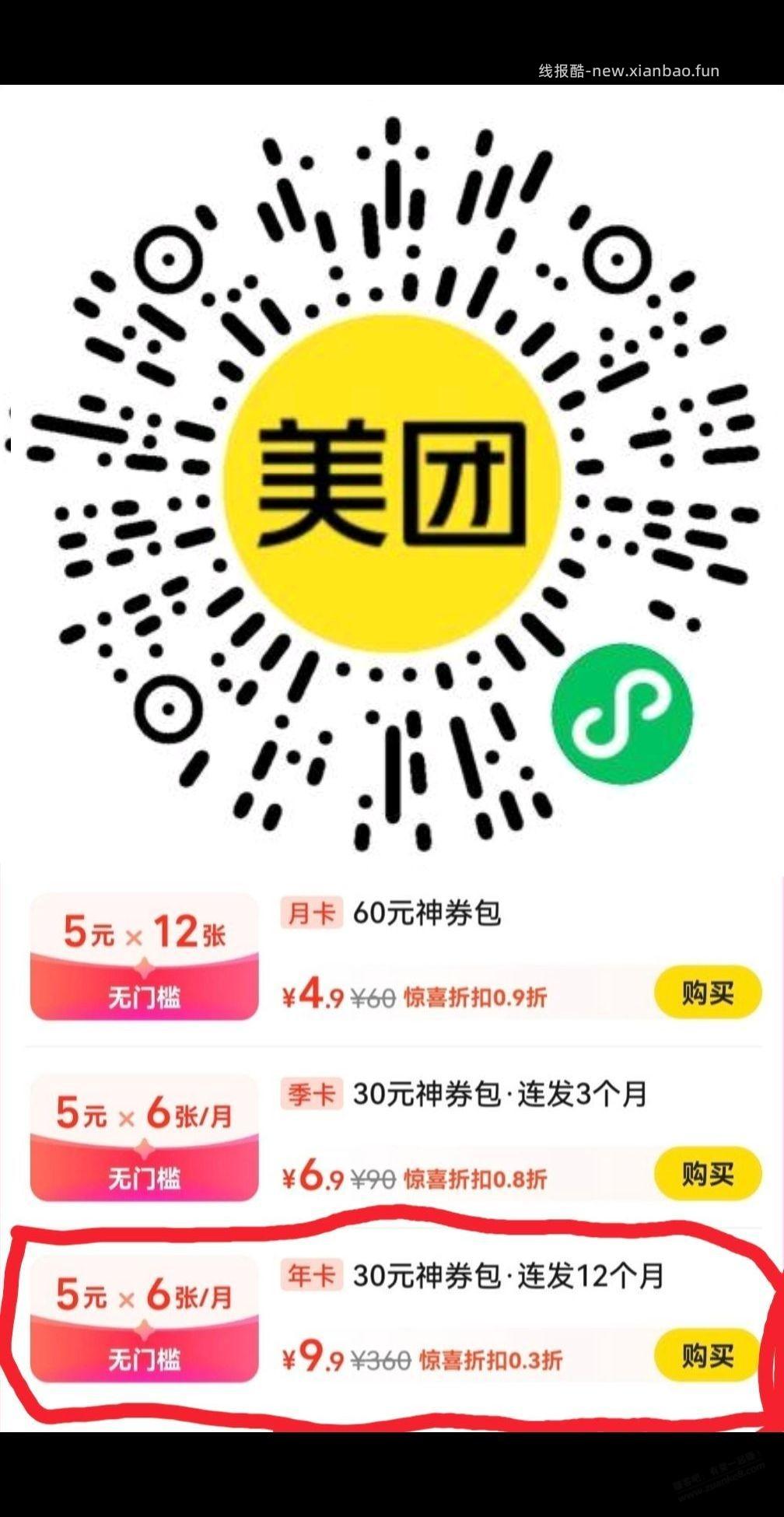 速度，美团9.9买360大毛开闸了