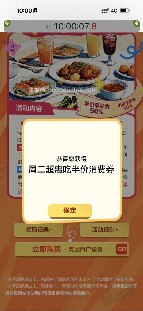 浦发周二半价活动