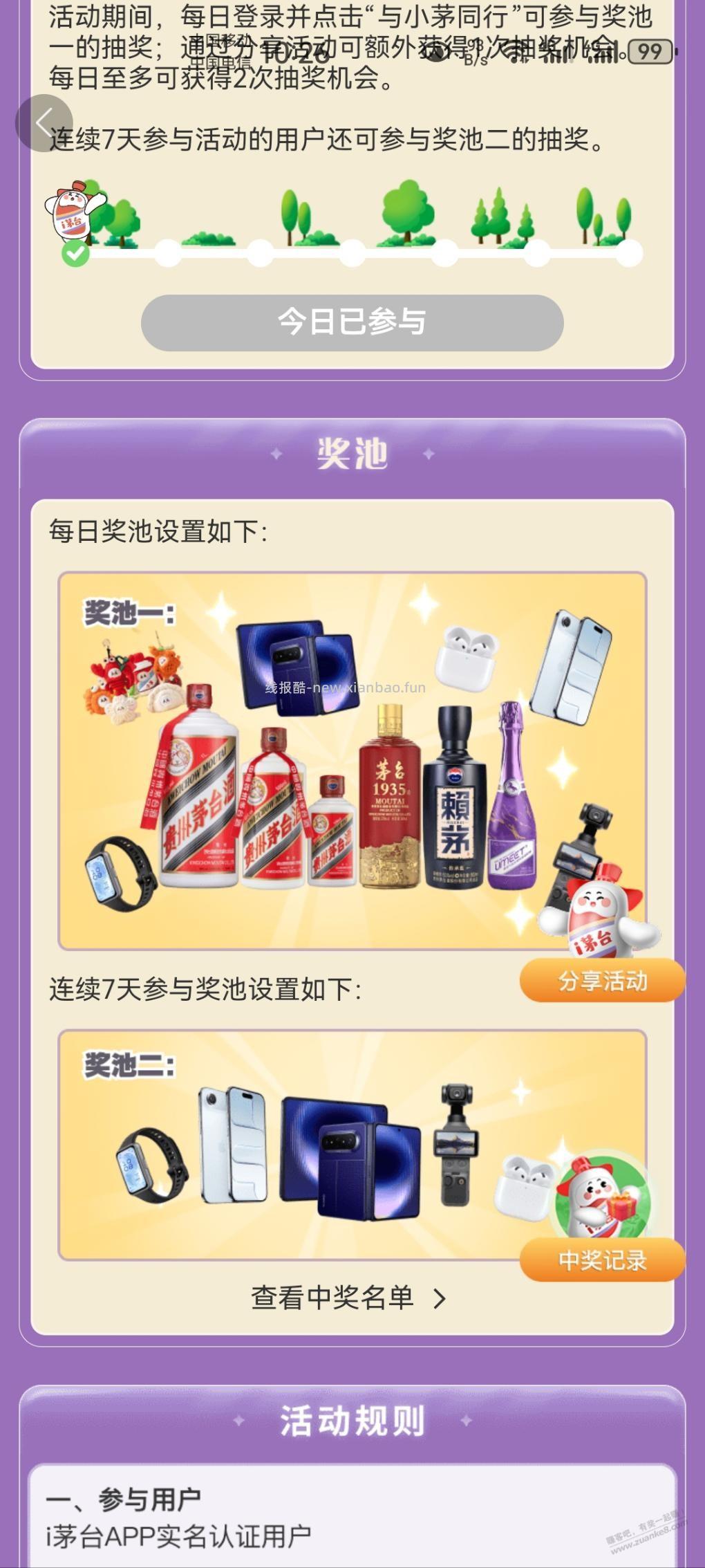 i茅台19日抽奖，欧皇请上