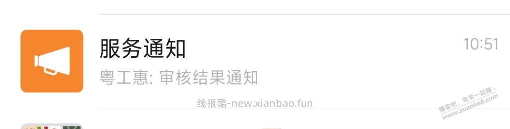 粤工惠有什么毛撸 - 线报酷