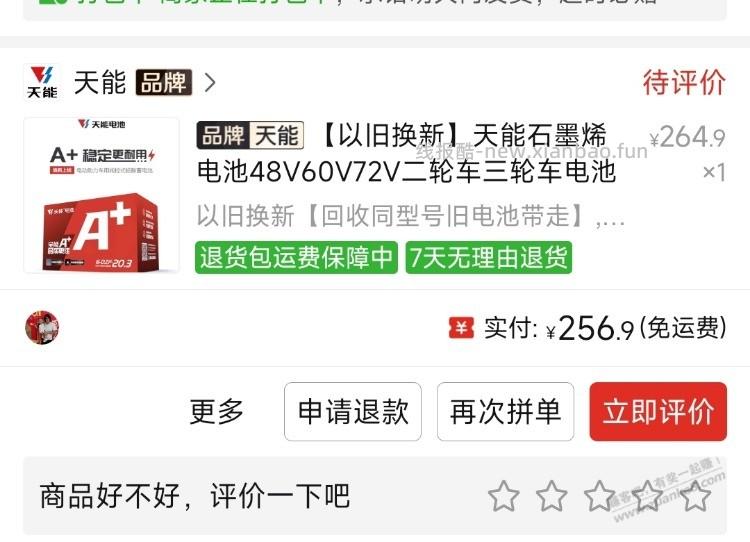 拼多多买的天能电池好像踩坑了 - 线报酷