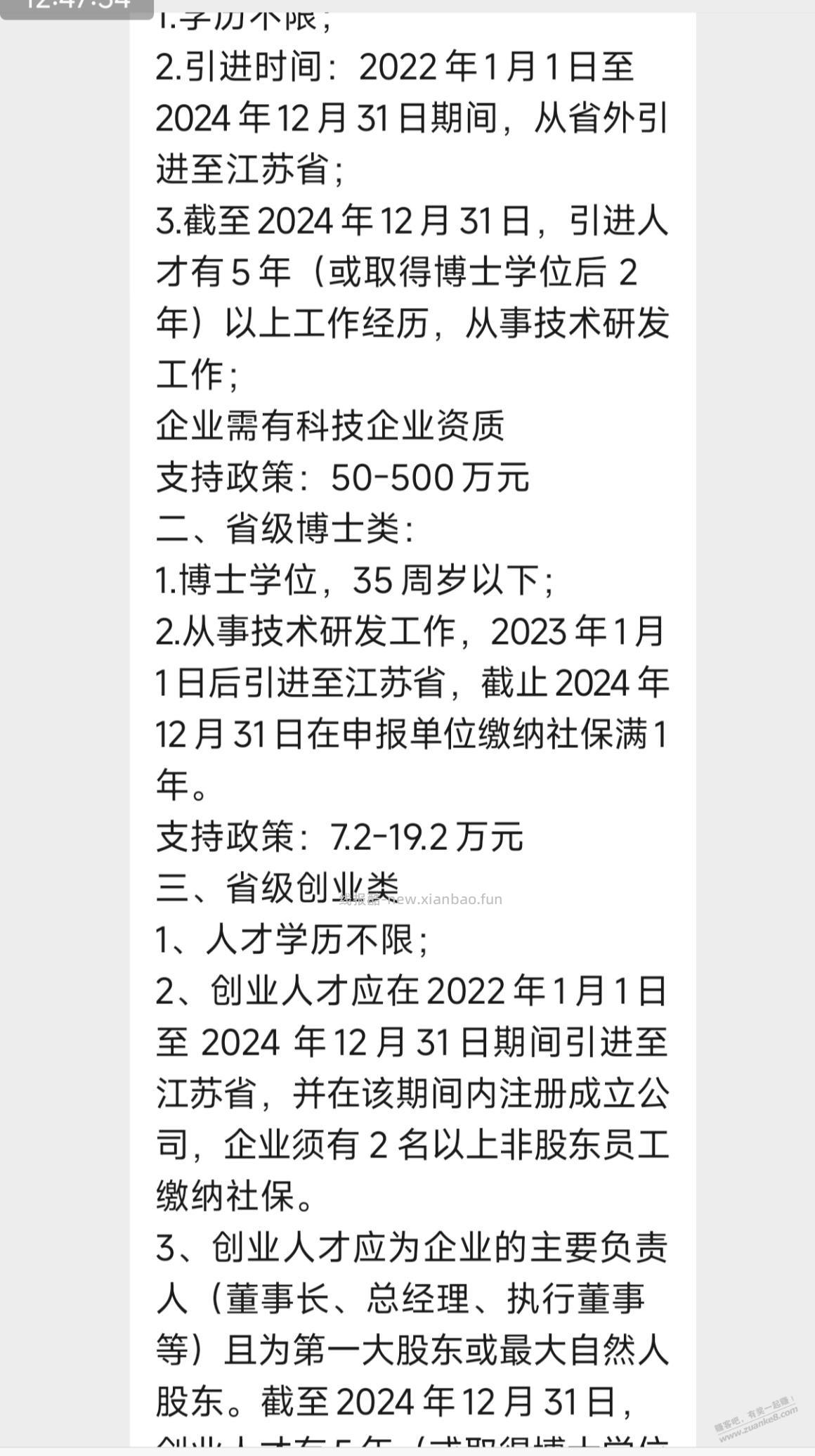 书中自有黄金屋-如果空口说没有说服力。看看这种地方人才奖励。这才是撸毛天花板。
