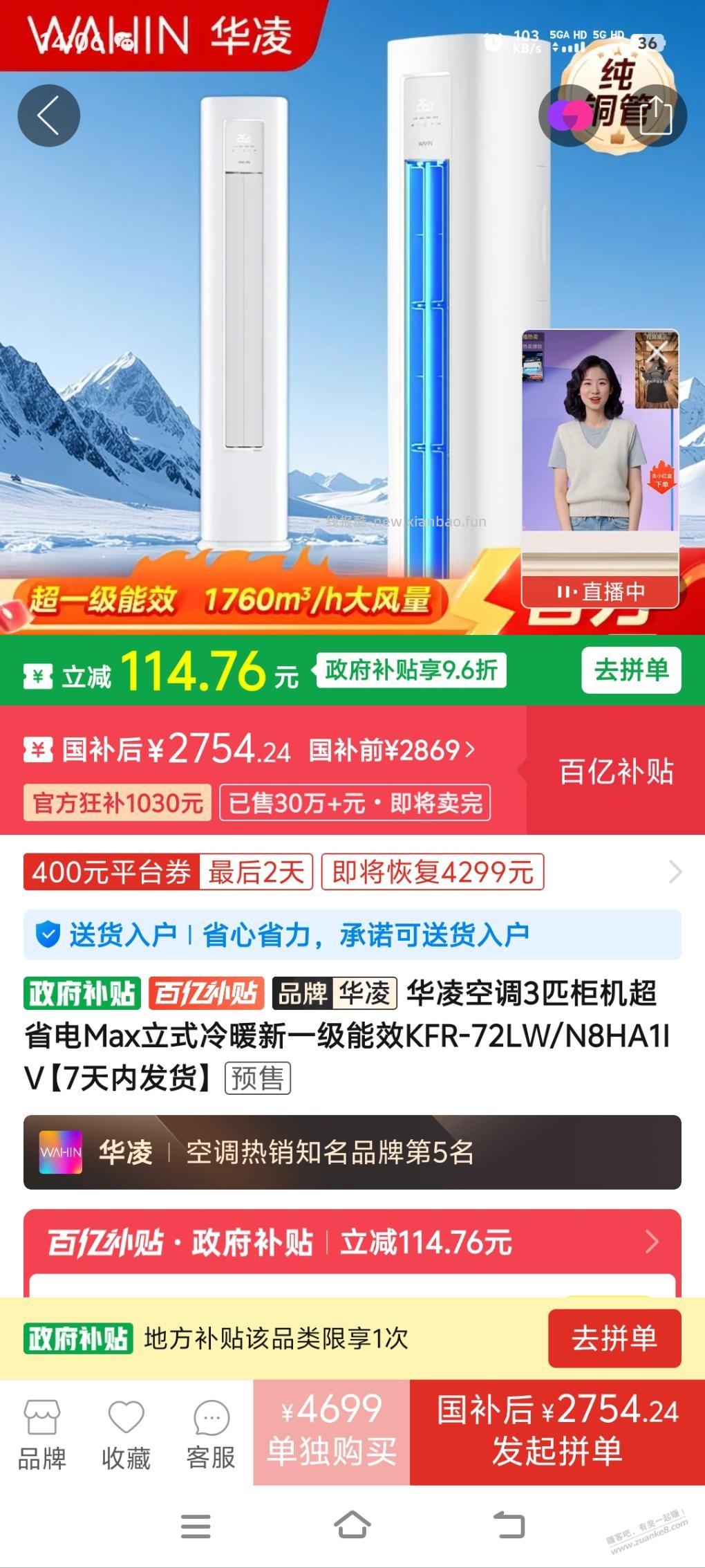 华凌超省电3p2754
